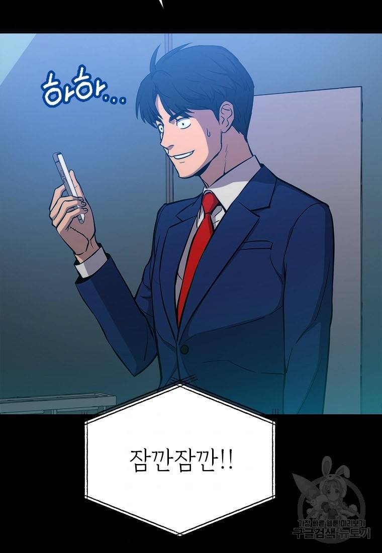 임기 첫날에 게이트가 열렸다 2화 105