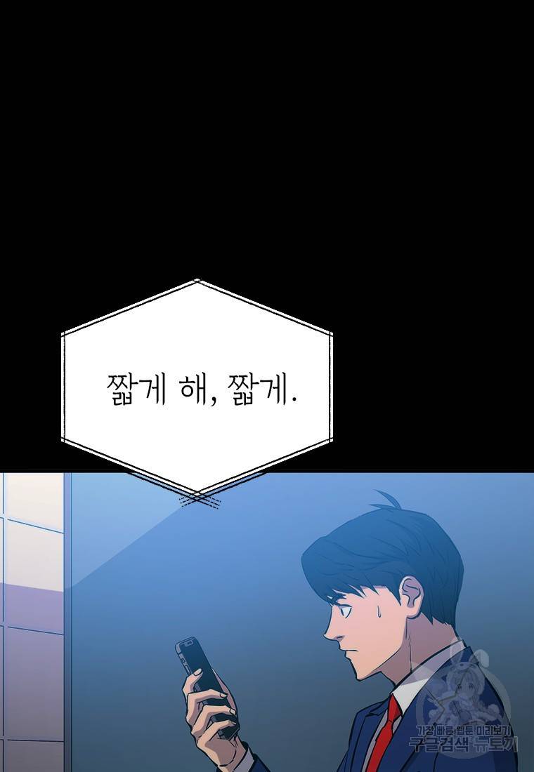 임기 첫날에 게이트가 열렸다 2화 106