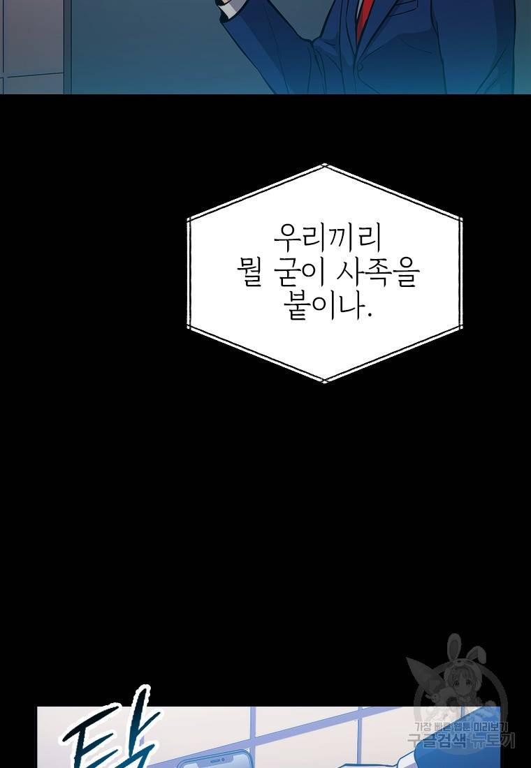 임기 첫날에 게이트가 열렸다 2화 107