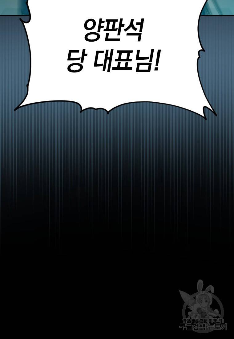 임기 첫날에 게이트가 열렸다 2화 110