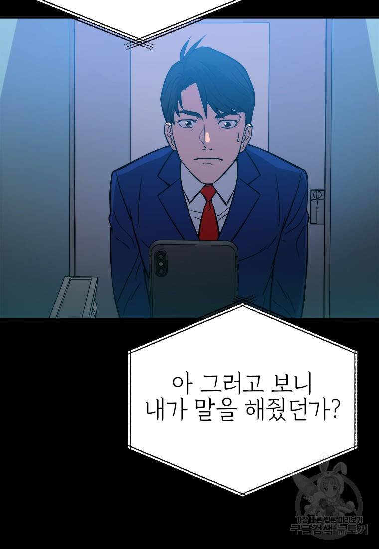 임기 첫날에 게이트가 열렸다 2화 113