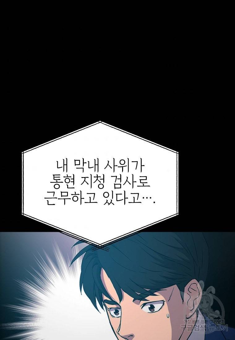 임기 첫날에 게이트가 열렸다 2화 114