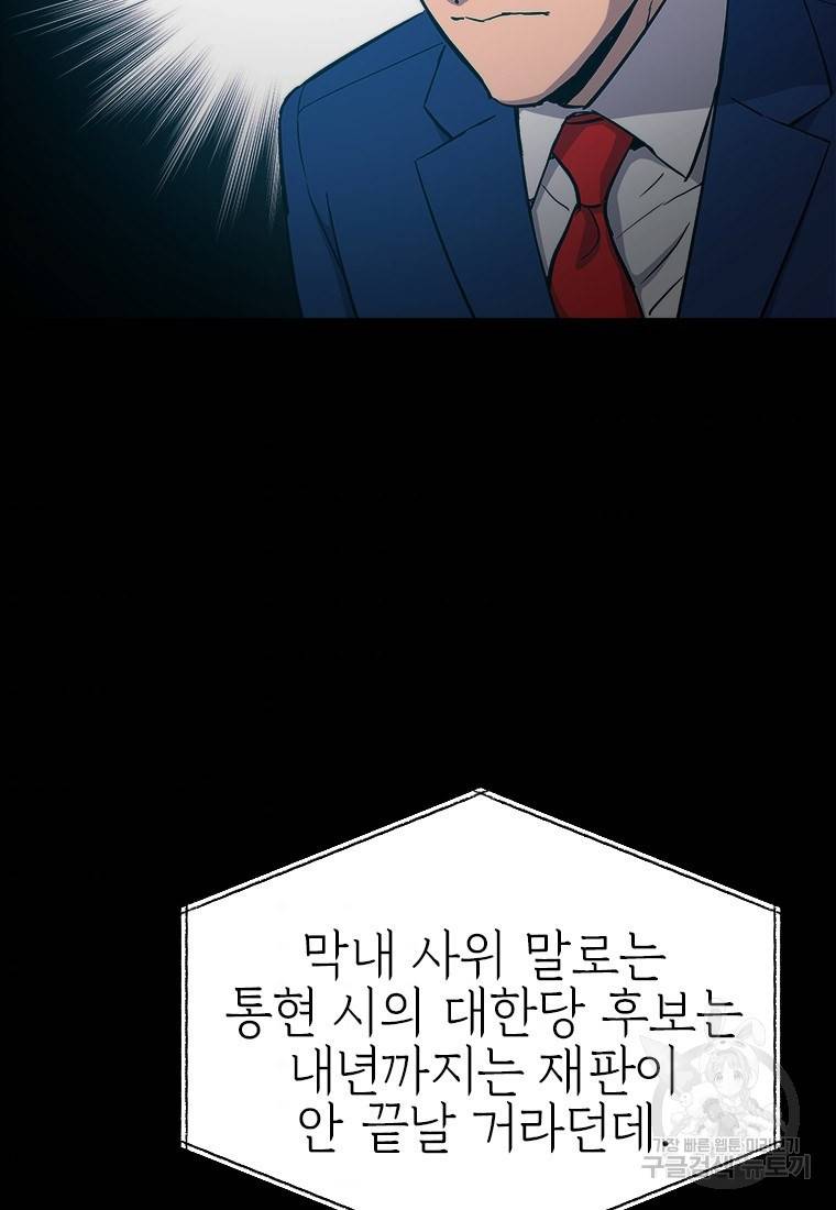 임기 첫날에 게이트가 열렸다 2화 115