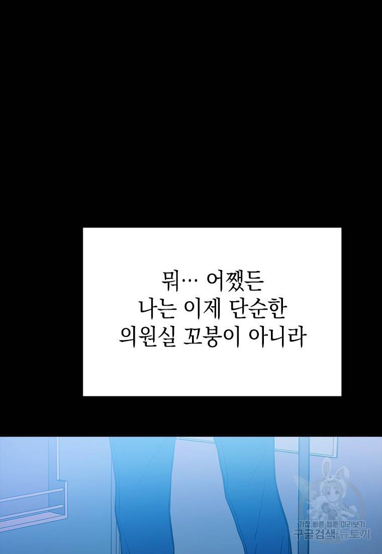 임기 첫날에 게이트가 열렸다 2화 121