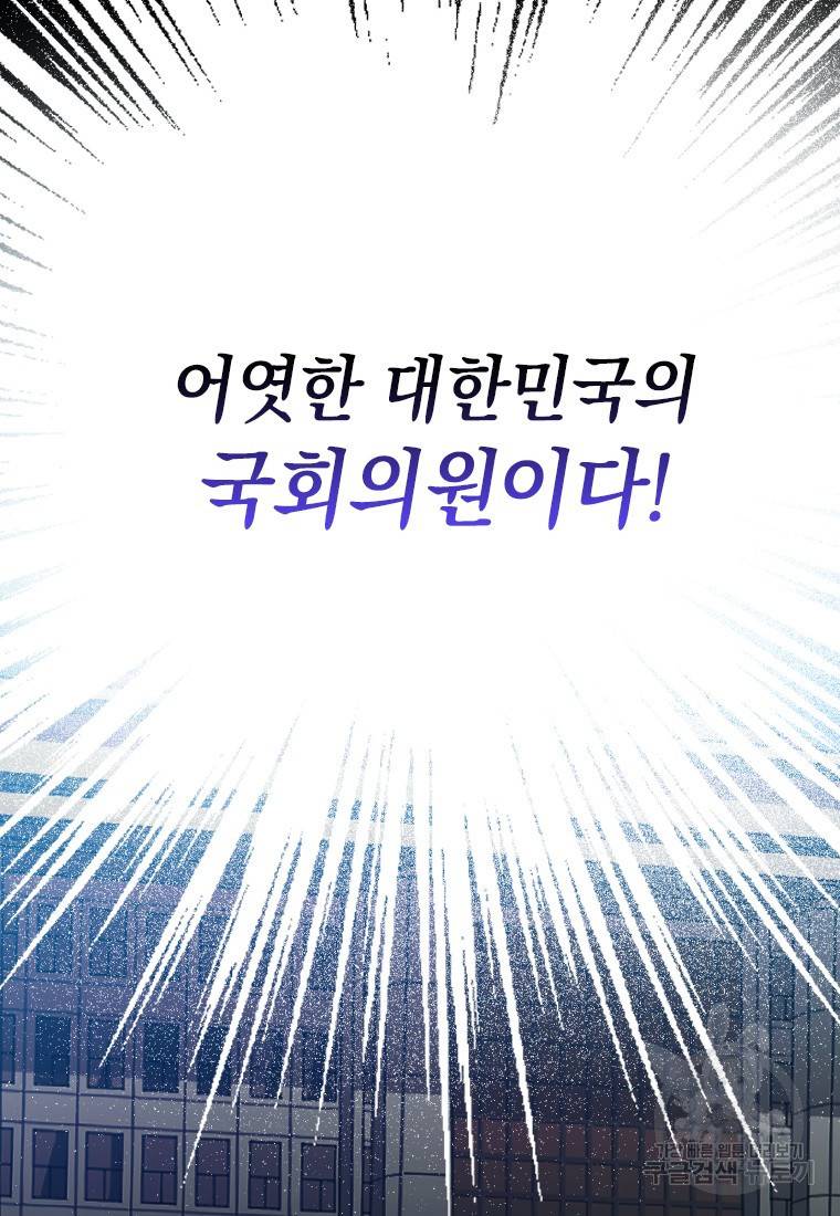 임기 첫날에 게이트가 열렸다 2화 123