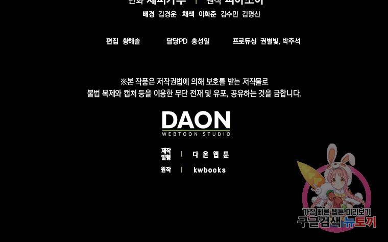 임기 첫날에 게이트가 열렸다 2화 127