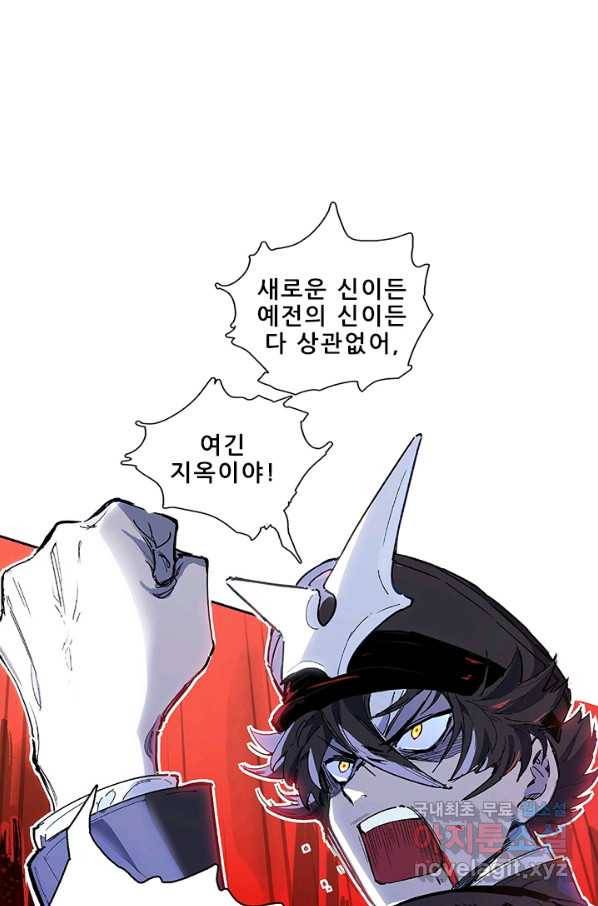 지옥에서 온 구원자 11화 1