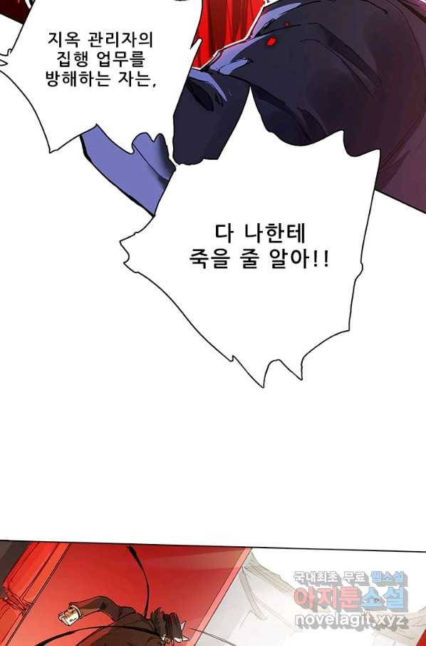 지옥에서 온 구원자 11화 2