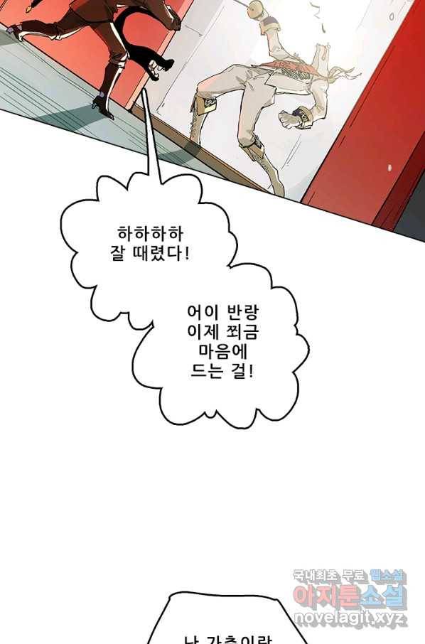 지옥에서 온 구원자 11화 3