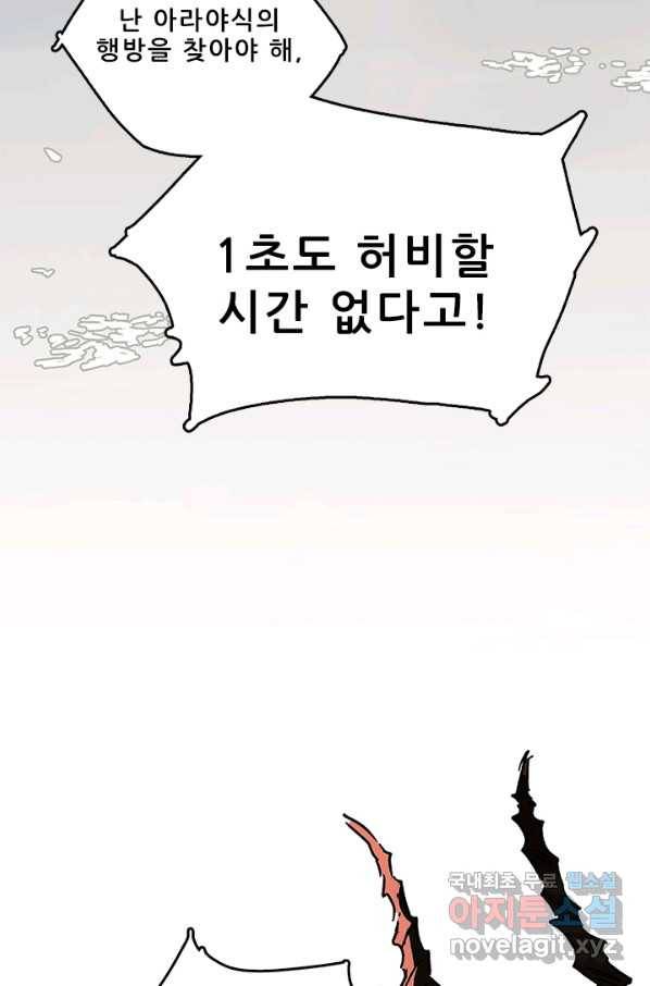 지옥에서 온 구원자 11화 5