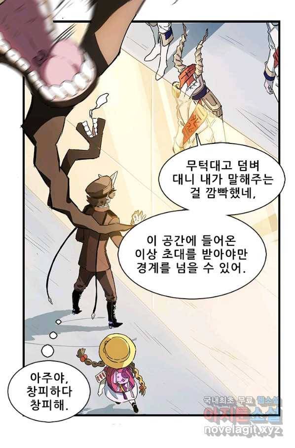 지옥에서 온 구원자 11화 10