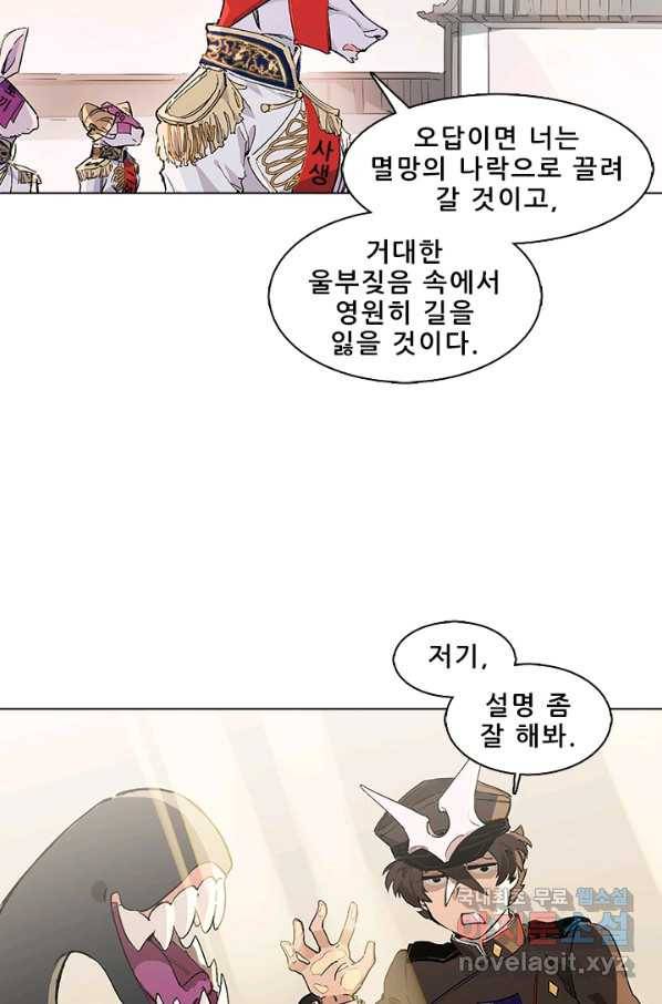 지옥에서 온 구원자 11화 13