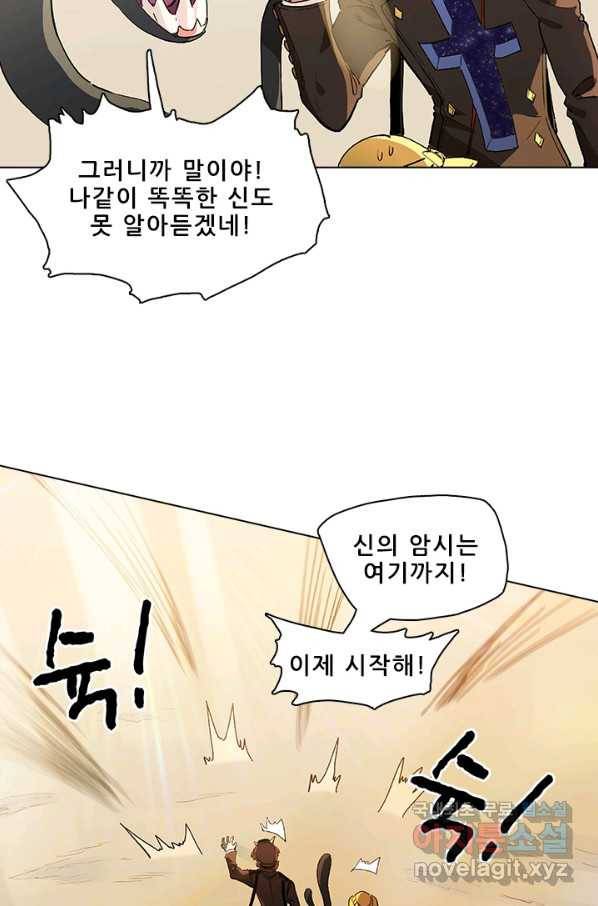 지옥에서 온 구원자 11화 14