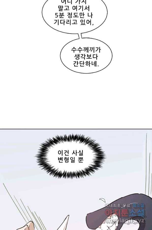 지옥에서 온 구원자 11화 19
