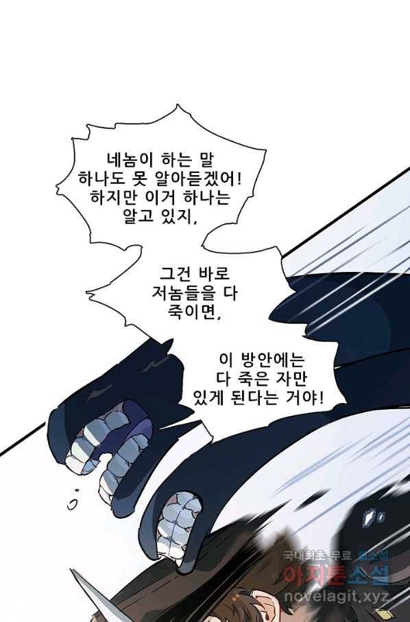 지옥에서 온 구원자 11화 21