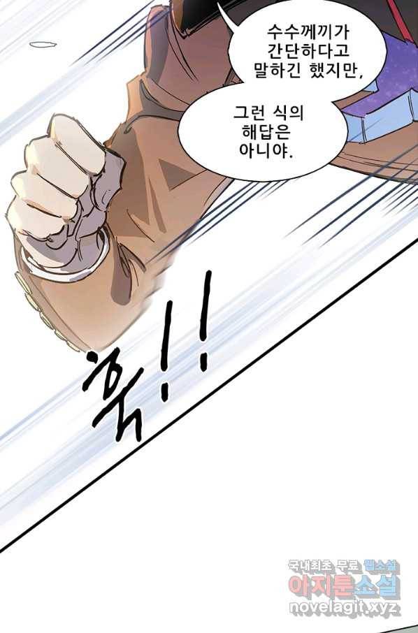 지옥에서 온 구원자 11화 23