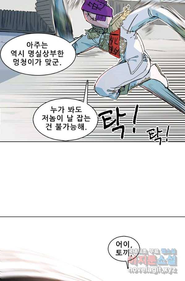 지옥에서 온 구원자 11화 25