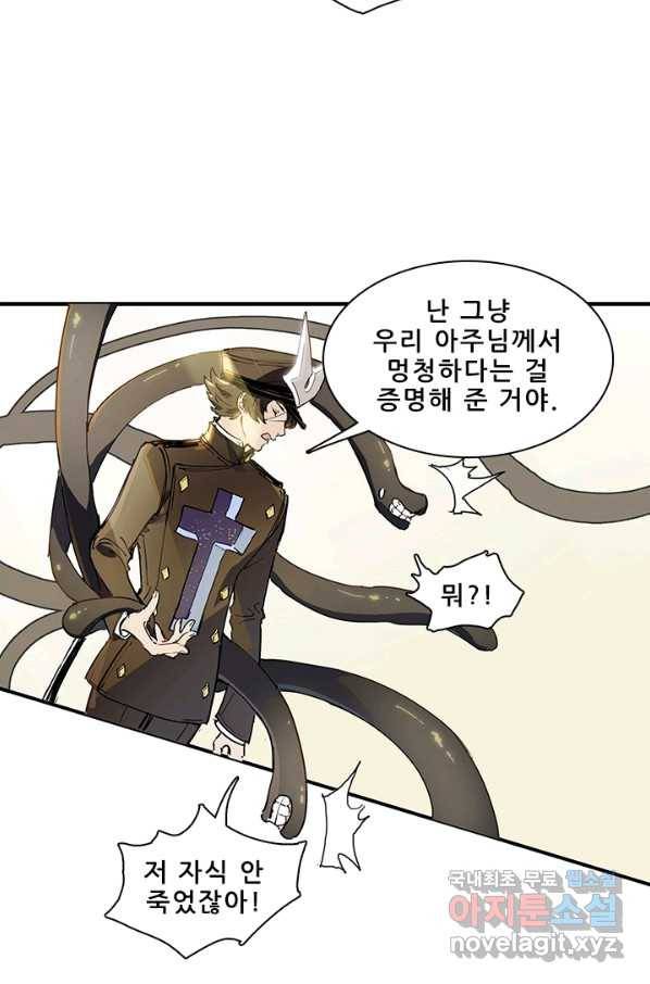 지옥에서 온 구원자 11화 30