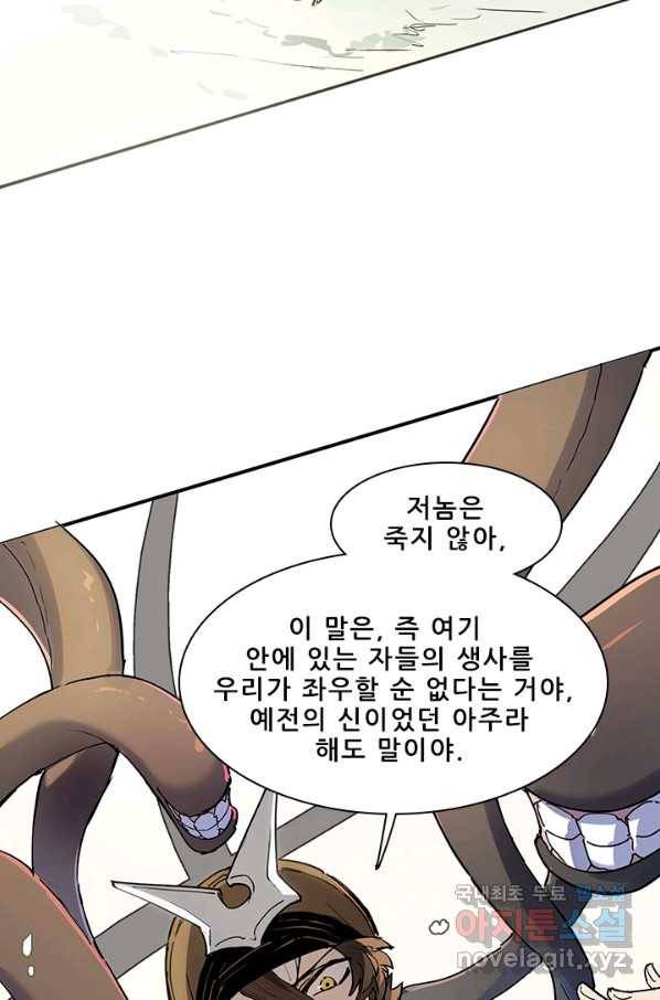 지옥에서 온 구원자 11화 32