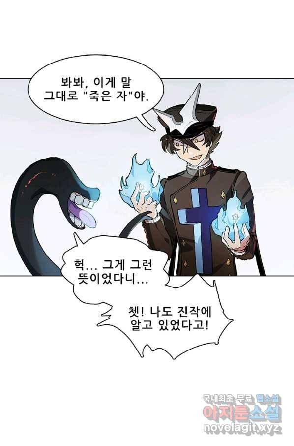 지옥에서 온 구원자 11화 43