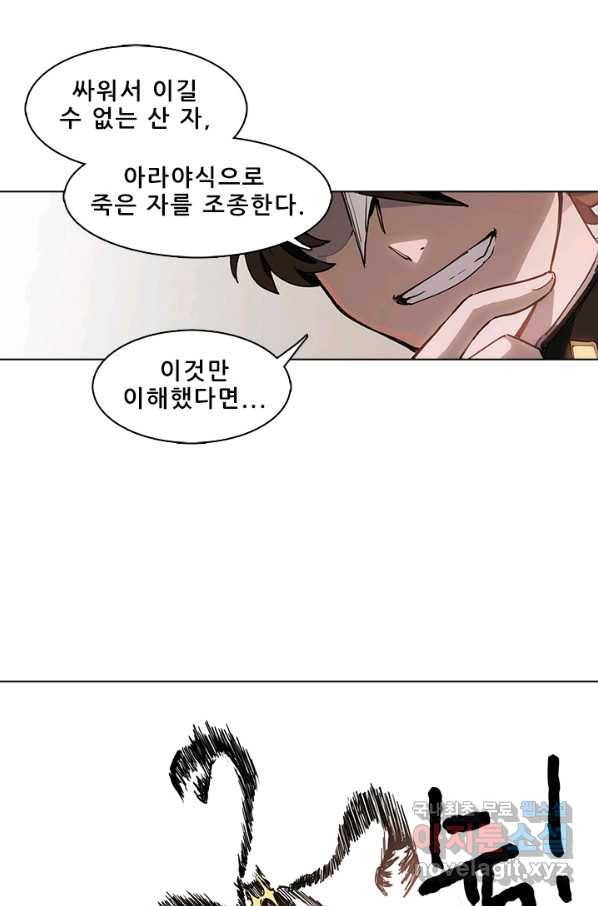 지옥에서 온 구원자 11화 44
