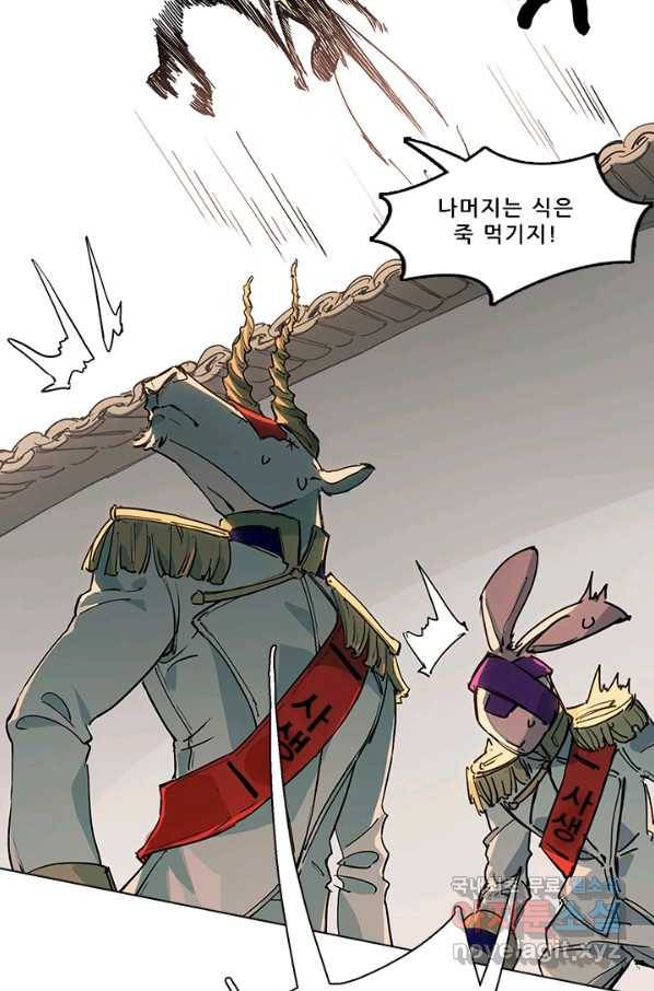 지옥에서 온 구원자 11화 45
