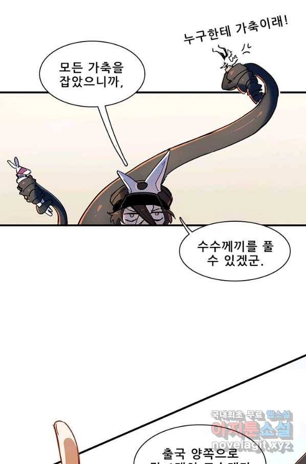 지옥에서 온 구원자 11화 50
