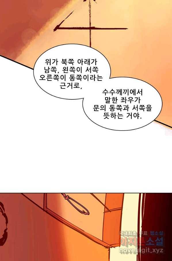 지옥에서 온 구원자 11화 52