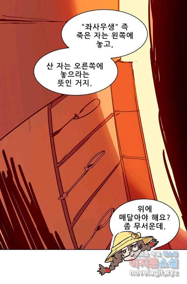 지옥에서 온 구원자 11화 53