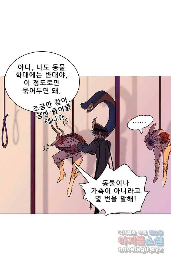 지옥에서 온 구원자 11화 54