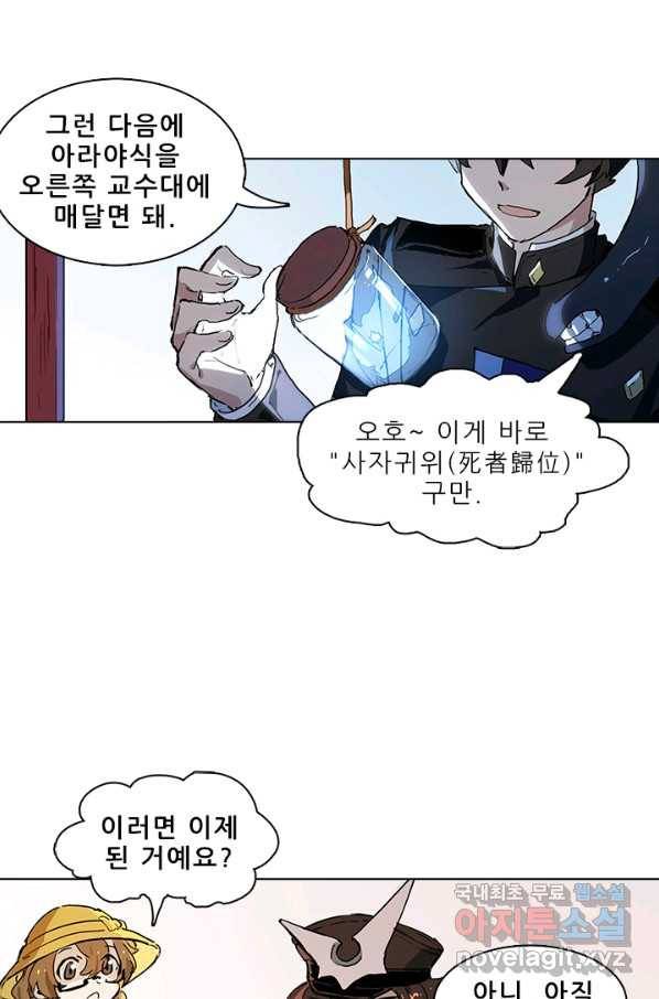 지옥에서 온 구원자 11화 55