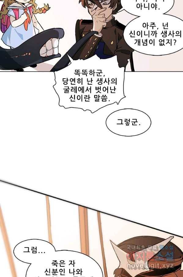 지옥에서 온 구원자 11화 56