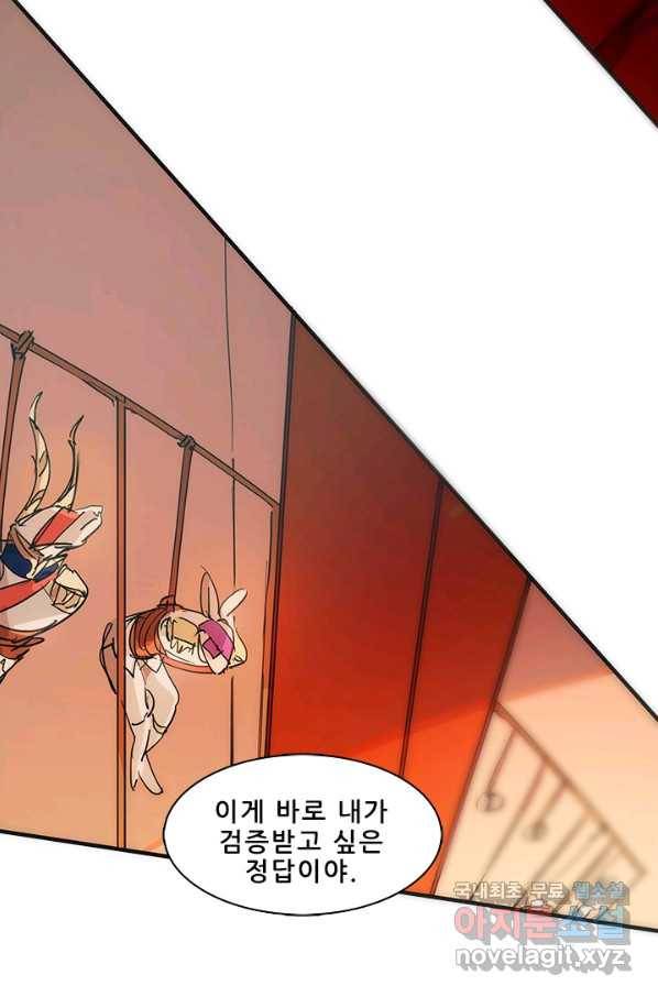 지옥에서 온 구원자 11화 58