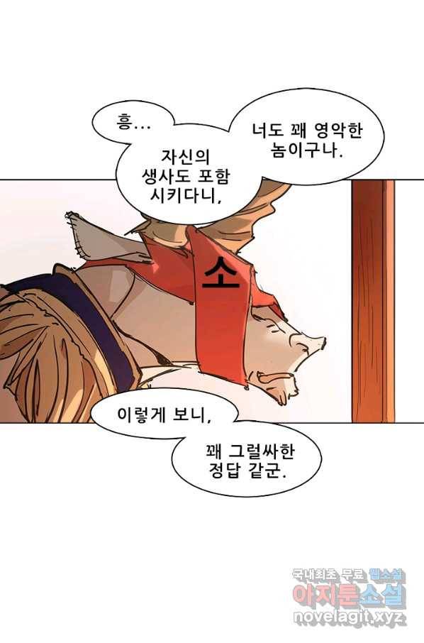 지옥에서 온 구원자 11화 59