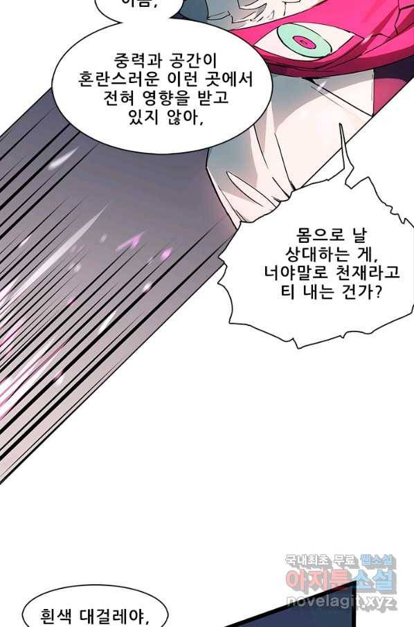 지옥에서 온 구원자 18화 5