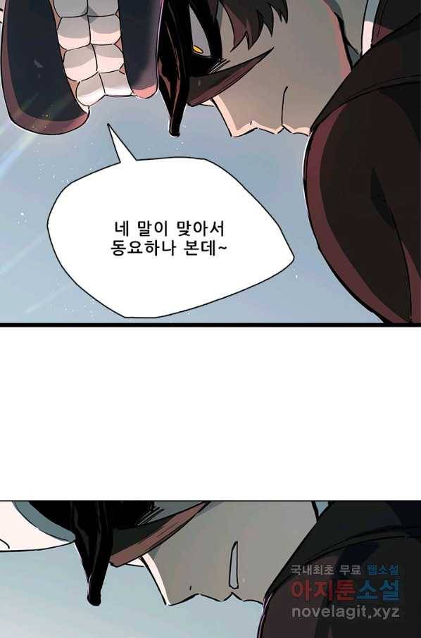 지옥에서 온 구원자 18화 8