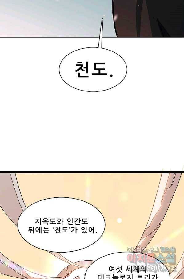 지옥에서 온 구원자 18화 9