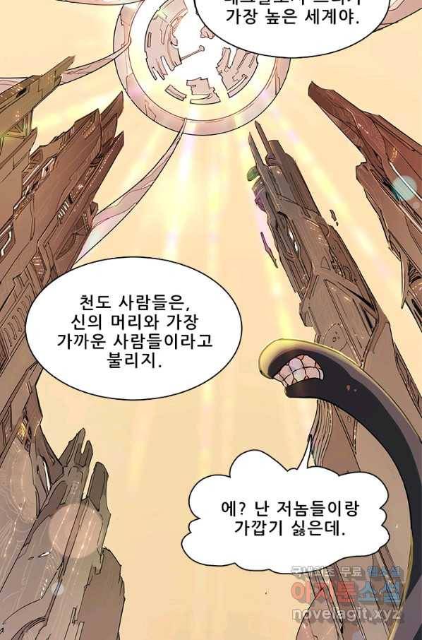 지옥에서 온 구원자 18화 10