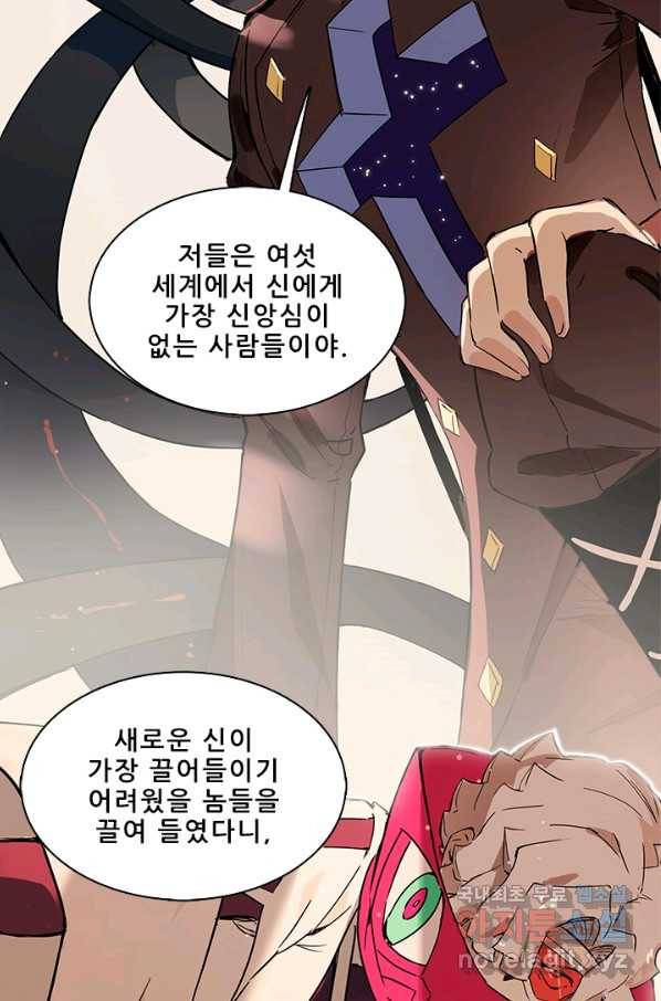 지옥에서 온 구원자 18화 12