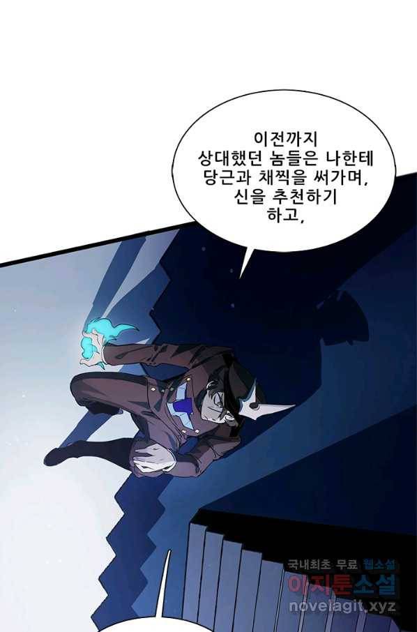 지옥에서 온 구원자 18화 14