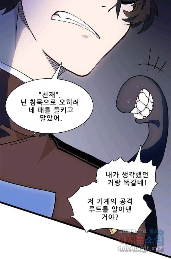 지옥에서 온 구원자 18화 17