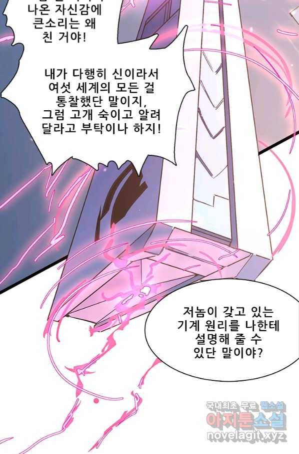 지옥에서 온 구원자 18화 20