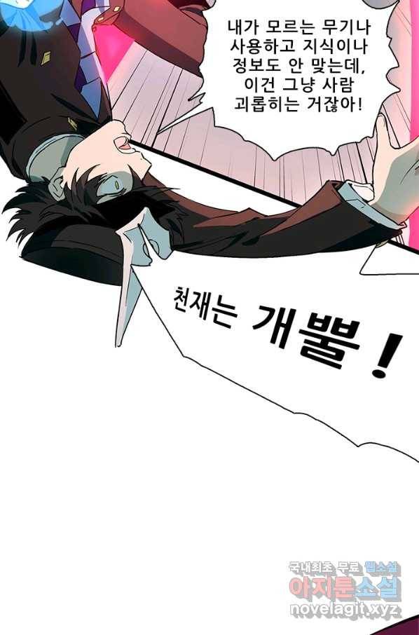 지옥에서 온 구원자 18화 23