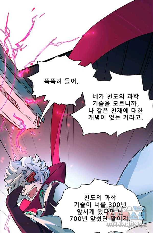 지옥에서 온 구원자 18화 24