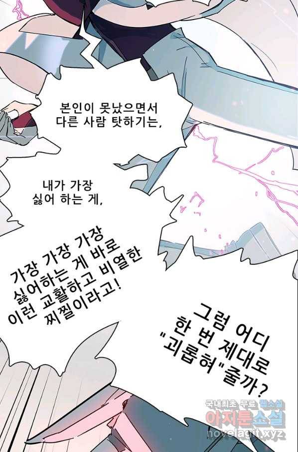 지옥에서 온 구원자 18화 25