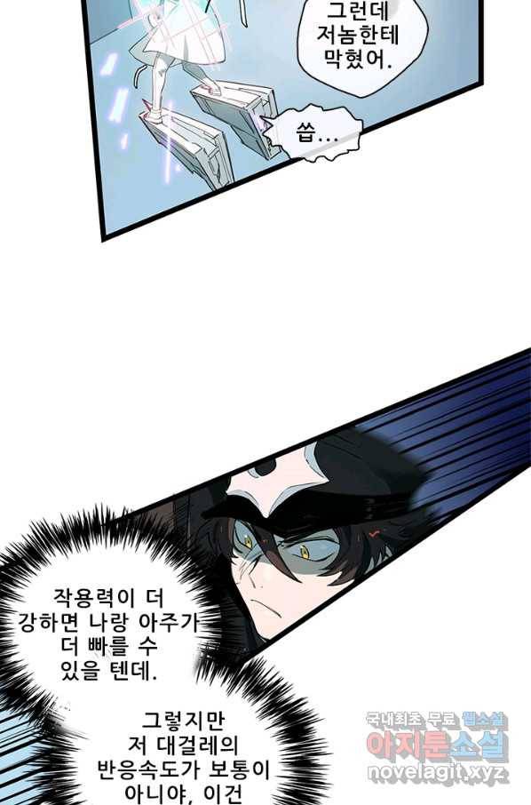 지옥에서 온 구원자 18화 31