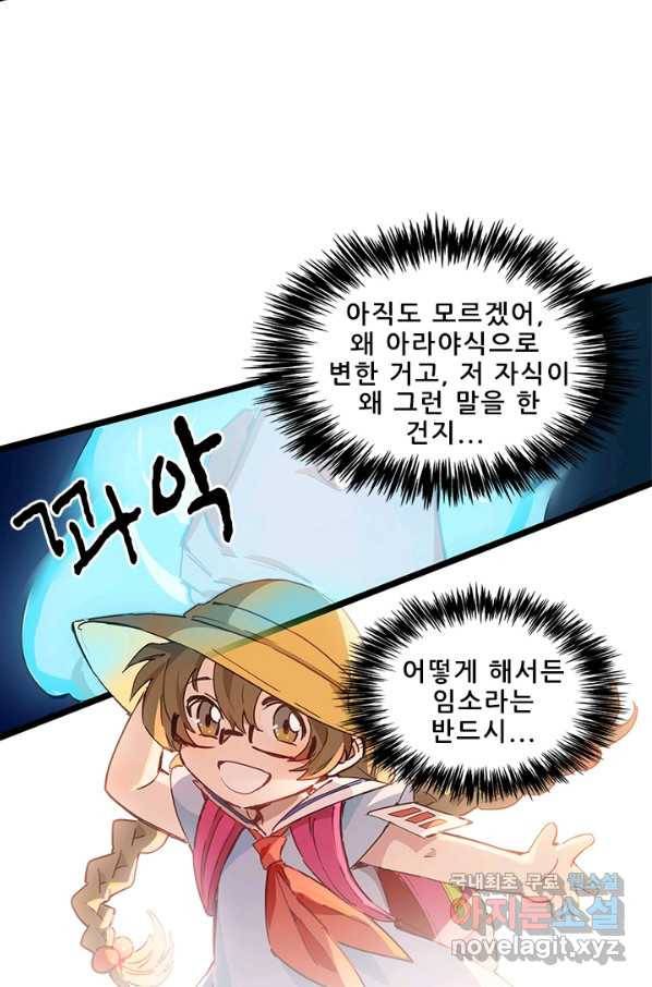 지옥에서 온 구원자 18화 33