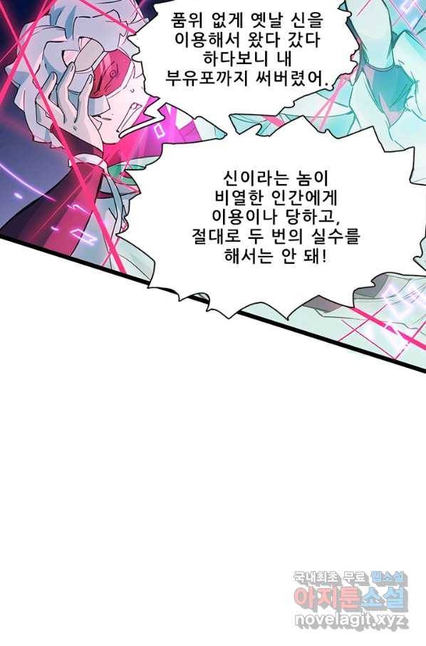 지옥에서 온 구원자 18화 36