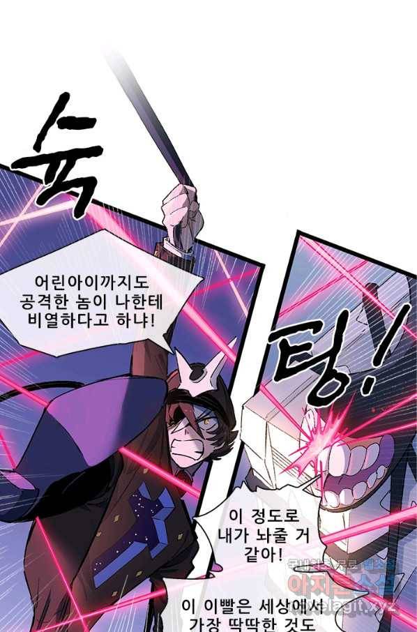 지옥에서 온 구원자 18화 37