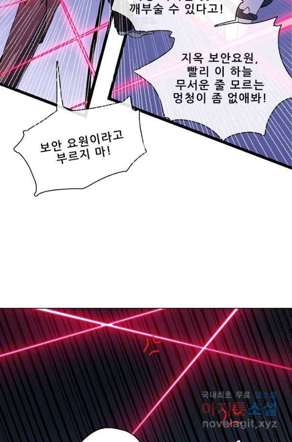 지옥에서 온 구원자 18화 38